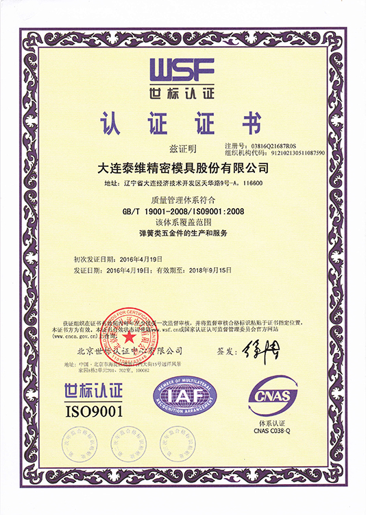 ISO9001中文版